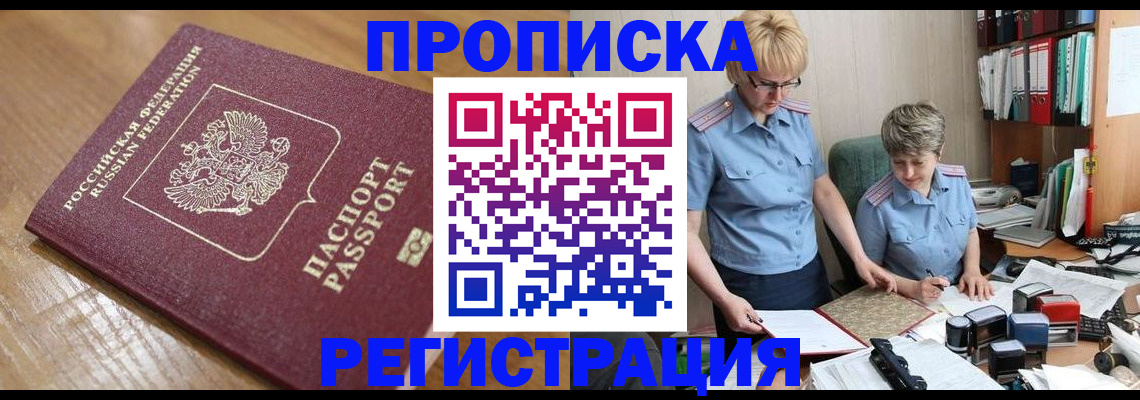 прописка в Гулькевичах